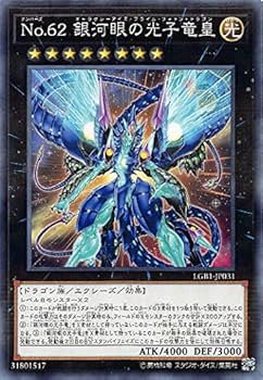 Amazon.co.jp: 遊戯王 LGB1-JP031 No.62 銀河眼の光子竜皇